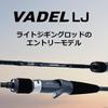 Daiwa 20VADEL LJ63XHB-2 Fishing Rod Lightweight Durable Design 6.3ft
