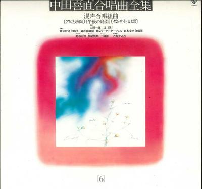 LP Record VARIOUS - Yoshinao Nakata Complete Choral Wor K15C5055 KING 1981 Japan Obi Classical Used