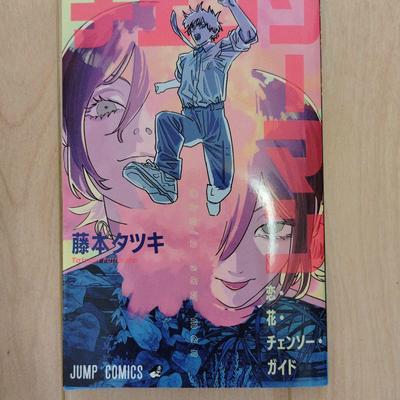 [USED] Chainsaw Man Bonus Edition Comics