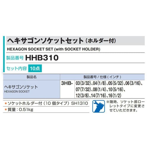 Tone (TONE) Hexagon Socket Set (with Holder) HHB310, 9.5mm (3/8") Drive, 10 Pieces