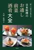 Japanese Cuisine Hors and Sake Dishes Appetizers, D'oeuvres,