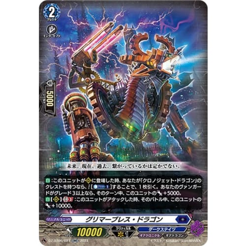 Vanguard Time-Space Creator Dragon Glimmer Breath Dragon (RR) DZ-BT06/027 | Double Rare Dark States Gear Dragon