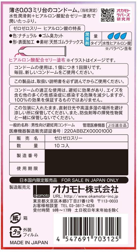 [Set of 5] 003 Hyaluronic Acid+ (Plus) 2000 (10-pack × 5) Okamoto