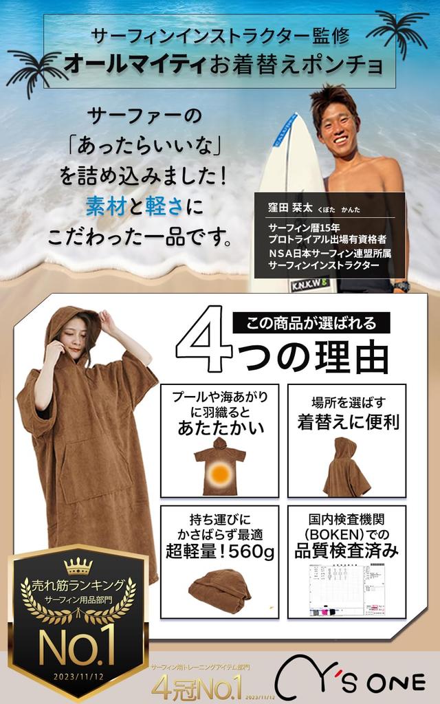 Surf Sauna Surfing Changing Supervised by a Surfing Instructor [Y's ONE] Poncho, Poncho, Towel, Clothes, Men's & Women's (Black) -