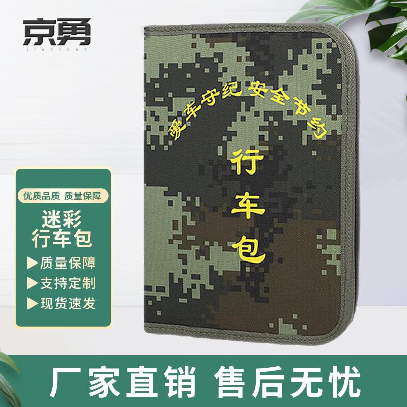 Camouflage Vehicle Document Bag
