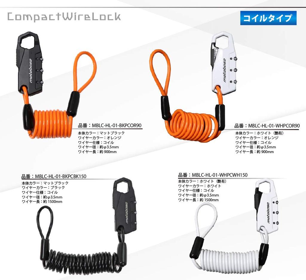 MOTO BASE Anti-theft Supplies Motolock Series Compact Wire Lock (Helmet