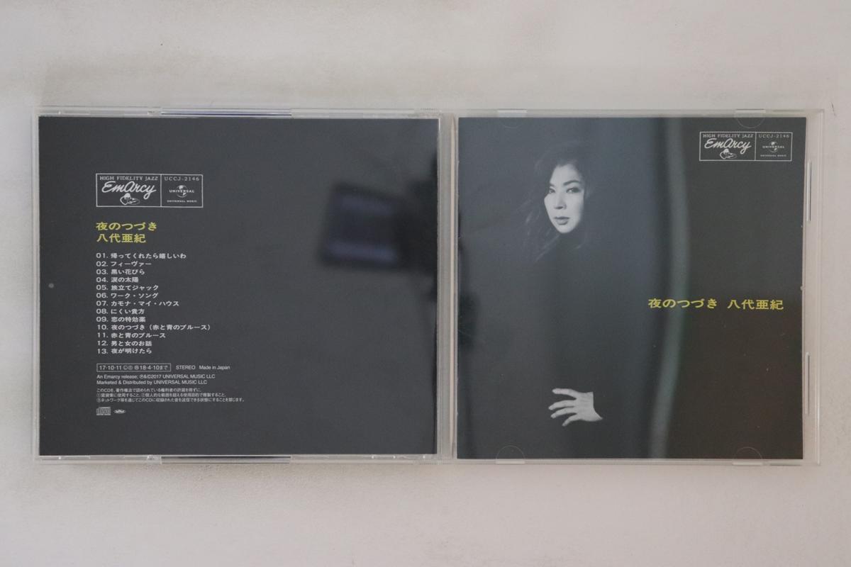 

CD AKI YASHIRO - Yoru no tsuzuki UCCJ2146 UNIVERSAL MUSIC 2017 Japan Jazz Used