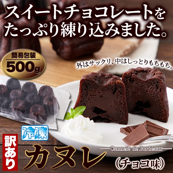 Natural Life Chocolate Flavor Snacks Sweets Western Sweets Sweets Order Frozen Simple Packaging Canelé (500g [approx. 9-10 pieces])