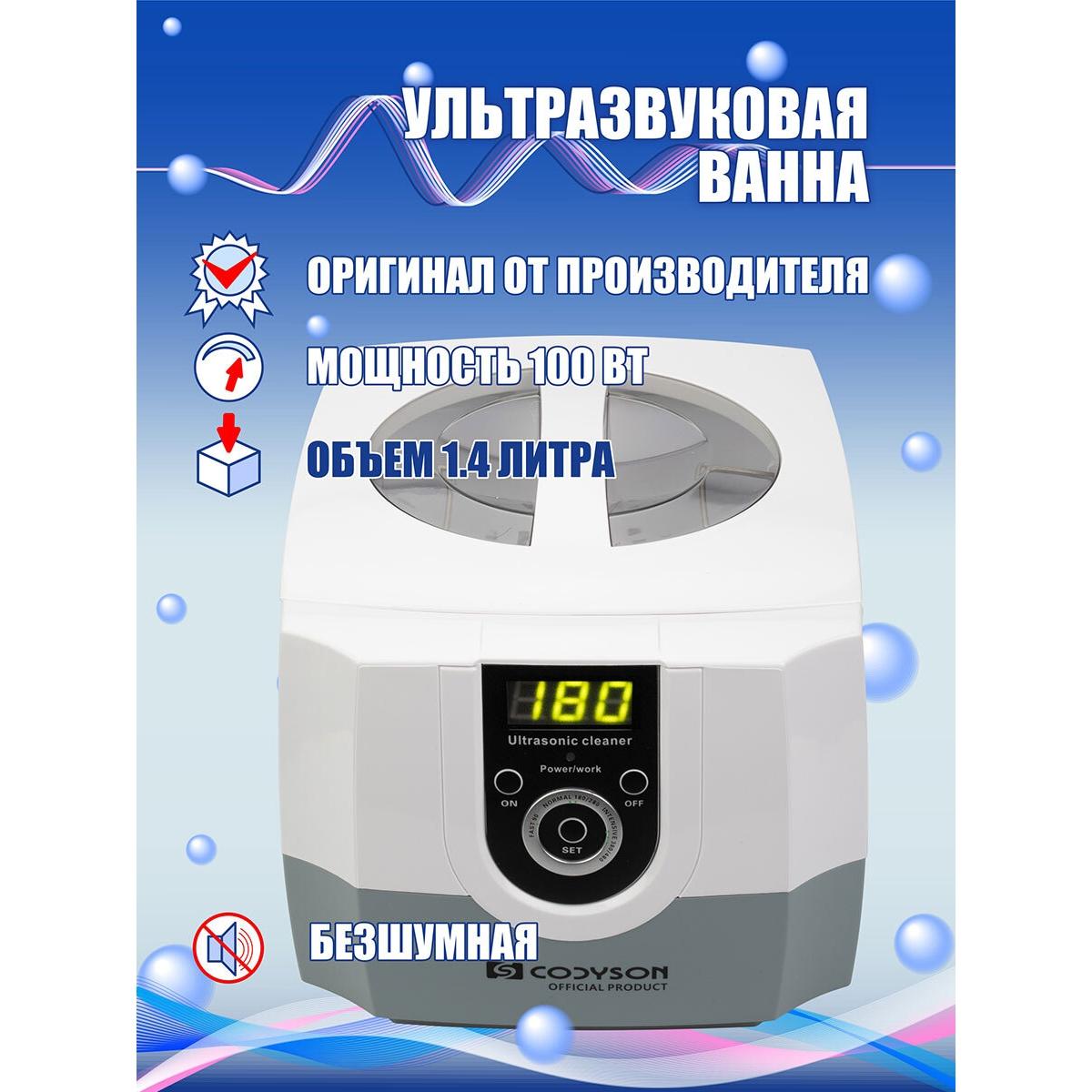 

Ультразвуковой очиститель Codyson Cd-4800