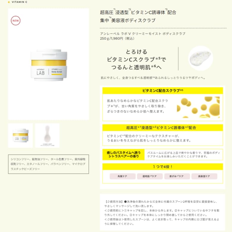 unlabel V Creamy Moist Body Scrub Citrus Pear Scent Vitamin Exfoliating Care Clear Dark High 250g C※1 Skin※2 Spots※3 Moisturizing※4