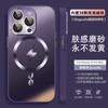 Applicable To iPhone17 Lightning Magnetic Mobile Phone Case Apple 16proMax Matte 15 Sense All-inclusive Protective Case 14PM