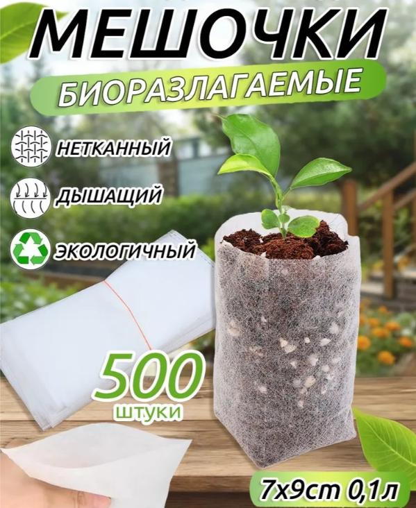 

Planting Non-woven Seedling Bags, Seedling Pots, Disposable Flower Pots One Size білий