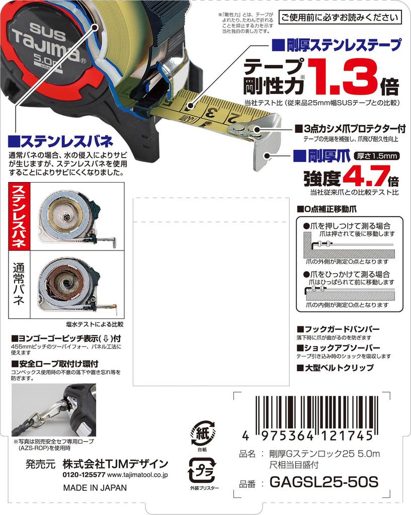 Tajima Convex Rigid Stainless Steel Tape 5m x 25mm Rigid