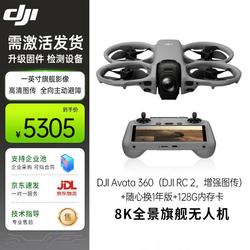 DJI Avata 360 8K Panoramic Drone (CN version)