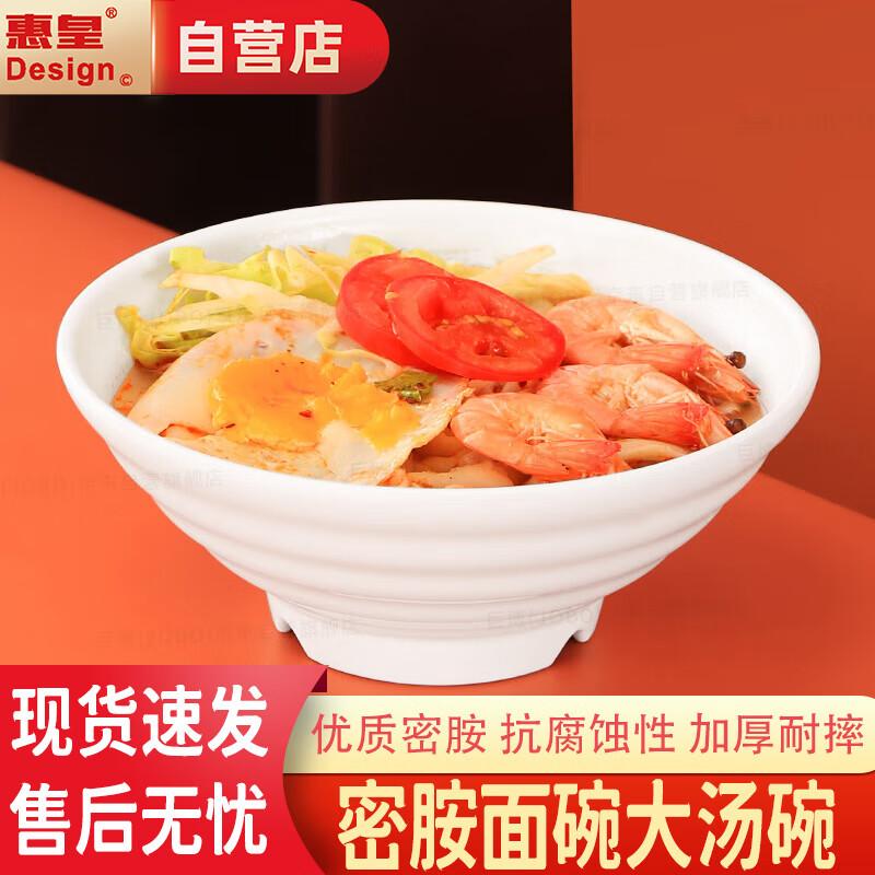 

Huihuang 8-inch Commercial Melamine Noodle Soup Bowl