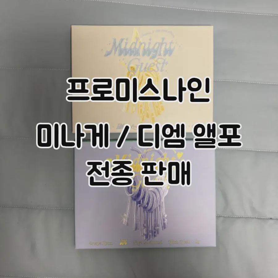

All Fromis9 Midnight Guest Albums Photo Card