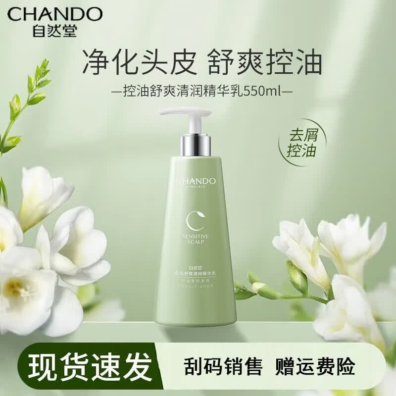 CHANDO Scalp Care Oil Control Essence Milk