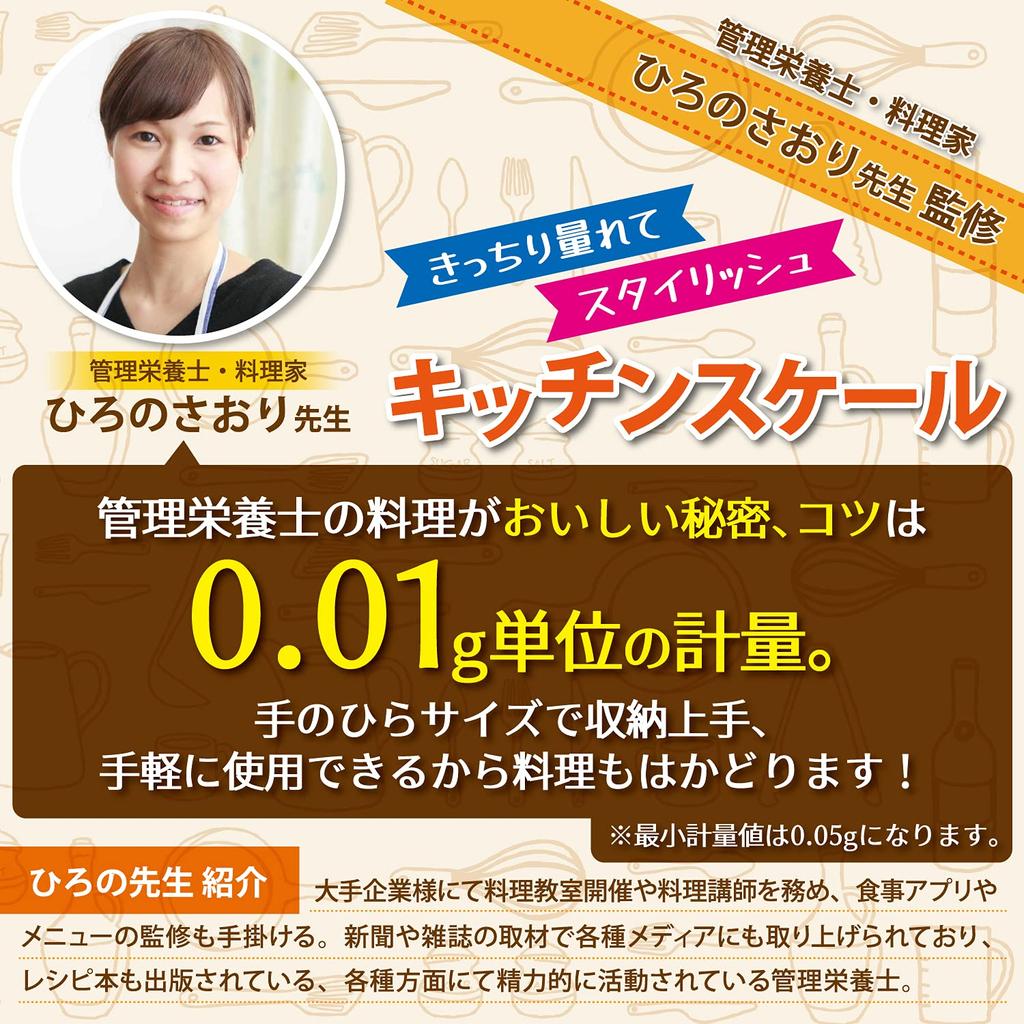 Kitchen Black by a Cooking Digital Digital Measuring Cooking Letter to 500g [Latuna] Scale, 0.01g Units, [Supervised Expert] Scale, Scale, Scale,