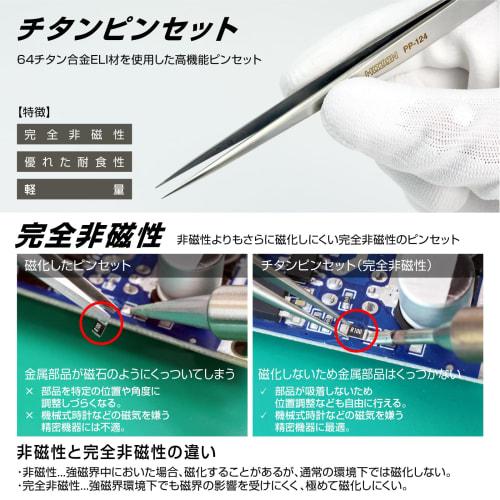 HOZAN Titanium Tweezers, Fully Non-Magnetic, 140mm Long, 8mm Opening, 0.3mm Tip Width, Straight, Long Type, PP-124