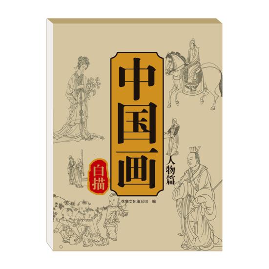 45663 Pcs Chinese Painting White Drawing Copying Album Beginner Line Drawing Copybook Chinese Calligraphy Paper Book Chinese Characters Tracing
