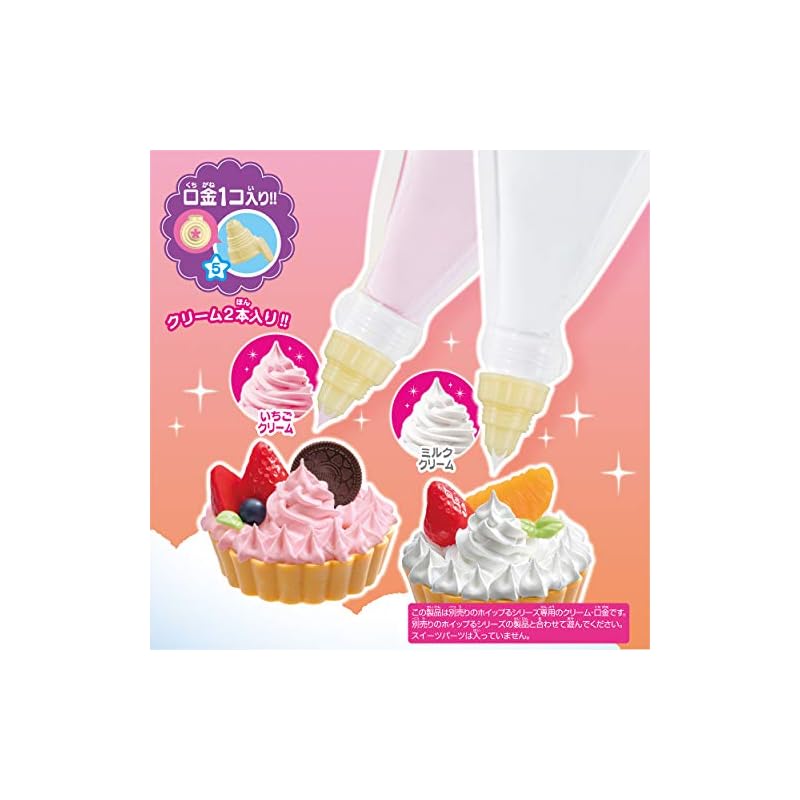 Whipple (Sold Separately) [Set of 2 Cream Bottles (Milk/Strawberry)] W-138 Ages 8+ Toy Decoration Patissier Making Toy Whipple Epoch Co., Ltd.