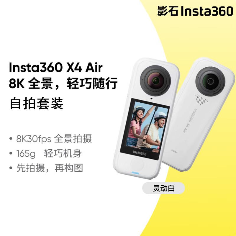 Insta360 X4 Air 8K Panoramic Action Camera (CN version)