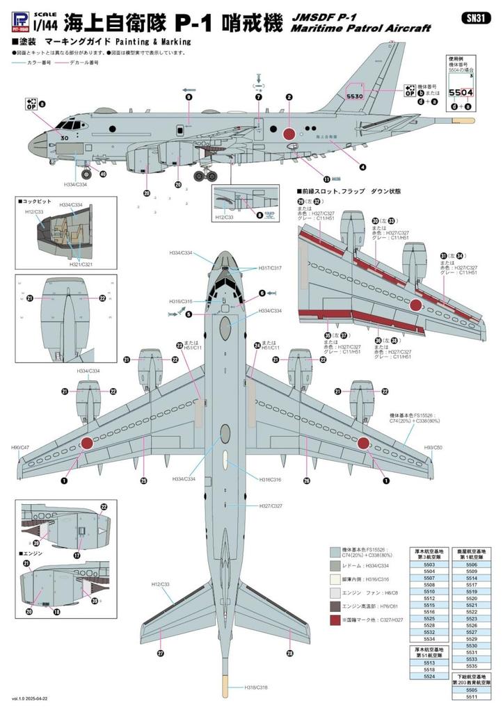 Pit Road 1/144 Skywave Series Japan Maritime Self-Defense Force P-1 Patrol Aircraft Plastic Model SN31 (Airplane)