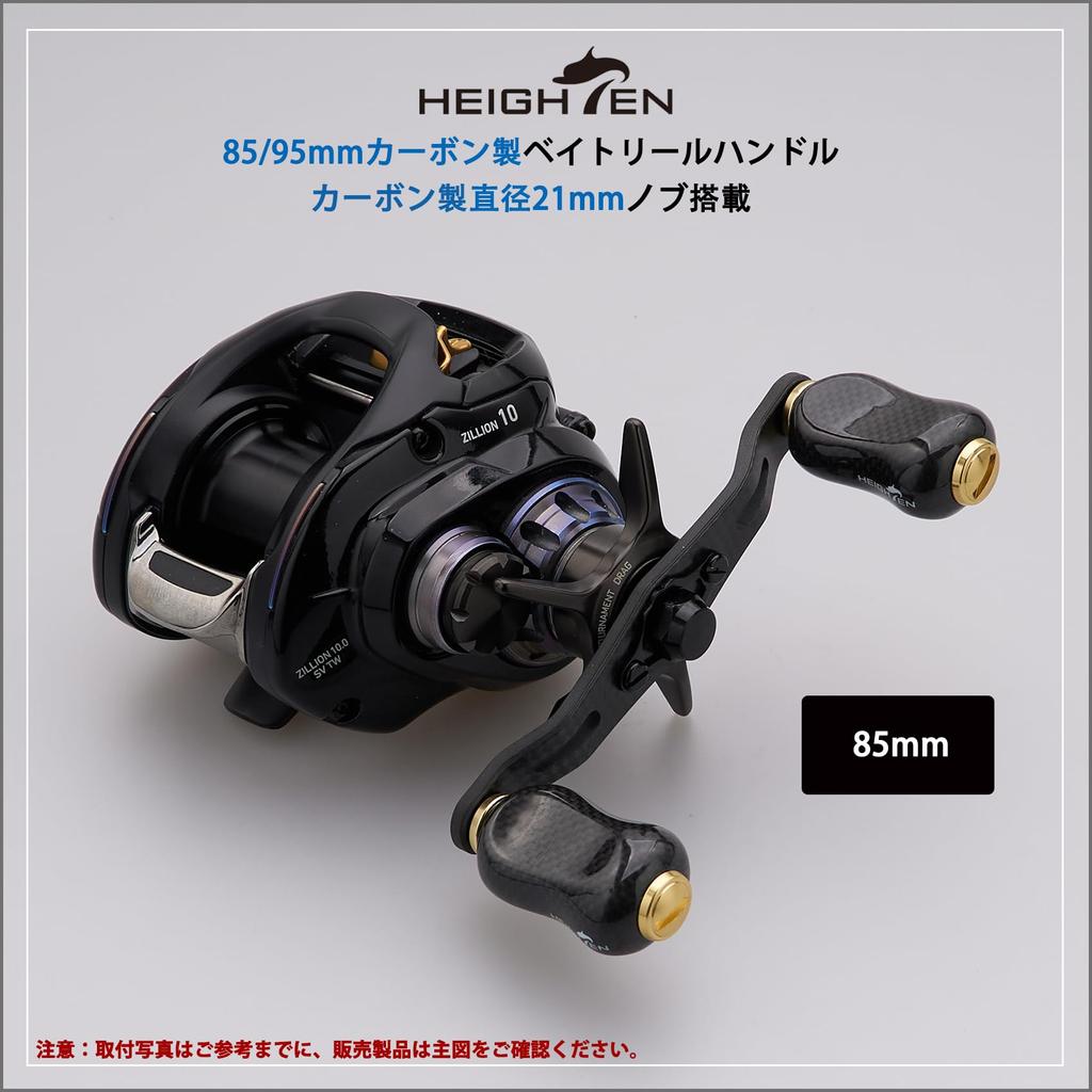 HEIGHTEN Reel Handle with 21mm Compatible with and Abu Garcia Baitcasting Gourd Series 85/95mm Knob, 1.5K Carbon, Shimano, Daiwa, Reels, (V2.0-85mm -