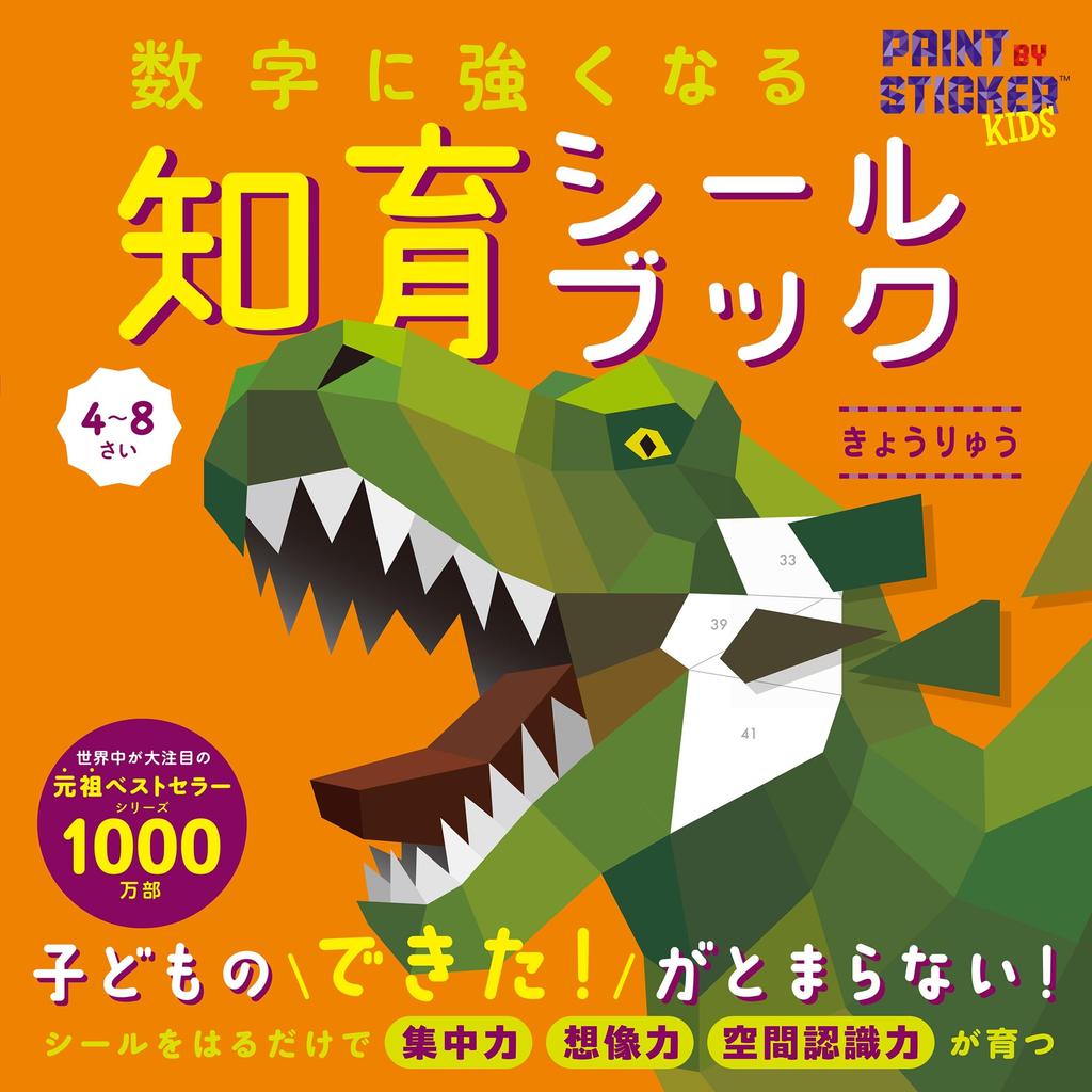 Educational sticker book for improving your math Dinosaurs skills