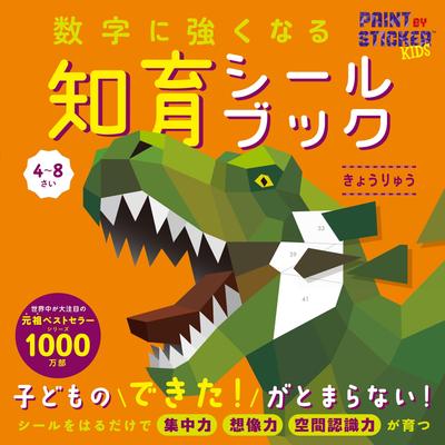 Lern-Stickerbuch zur Verbesserung deiner Mathe-Fähigkeiten Dinosaurier