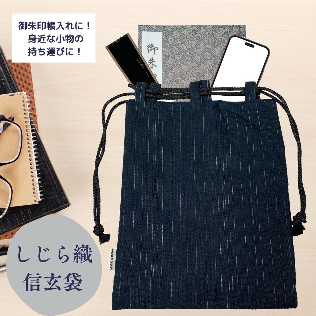 Edoten Shingen Bag with Discharge Dye Cotton Shijira Drawstring Goshuincho Bag with Inner and 055 Tokkuri Pattern, 100% Fabric, Bag, (Temple Stamp)