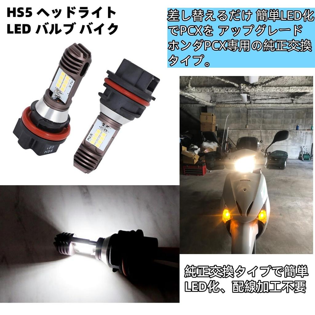 HS5 Headlight, LED Bulb, Motorcycle, White, Hi/Lo Switching, High Brightness, Improves Visibility, Night Driving,