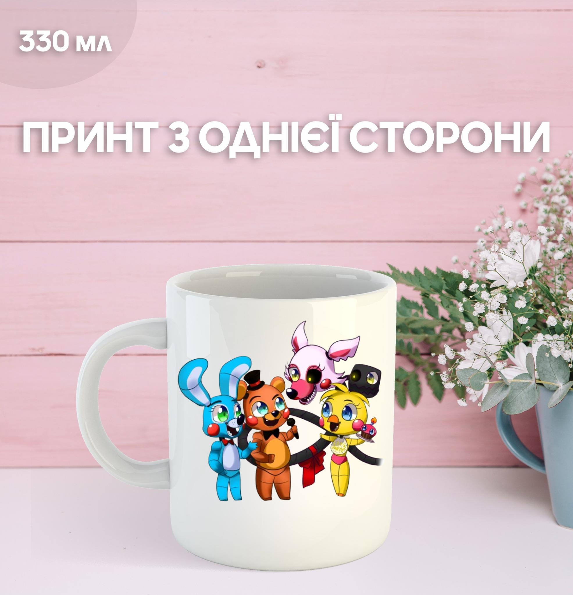 

Кружка П ять ночей у Фредді ФНАФ Five Nights at Freddy s аніматроніки з принтом керамічна чашка South Park 330 мл 9.5 білий