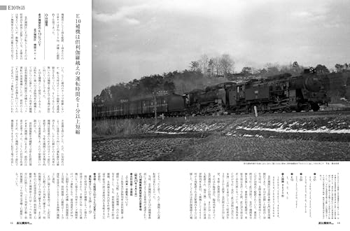 Steam Locomotive EX Vol.61 - E10 Story (Icarus MOOK)