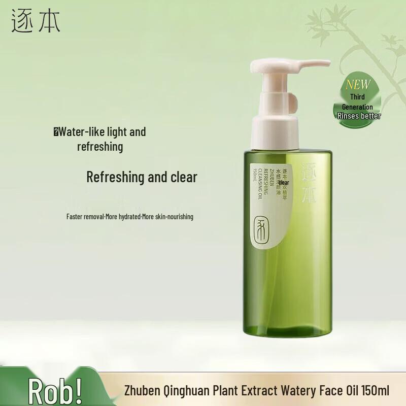 Zben Qinghuan Plant-Based Gentle Makeup Remover Oil