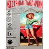Vintage Metal Tin Sign with Girl Design 20x30cm