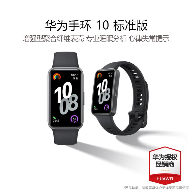 

Huawei Band 10 Standard Edition Smart Fitness Tracker (CN version)