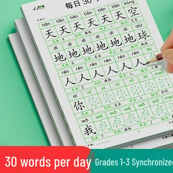 

Книга для практики написания китайских иероглифов для 1-6 классов: Ежедневная каллиграфия 30 иероглифов для учеников начальной школы First + Second Semester