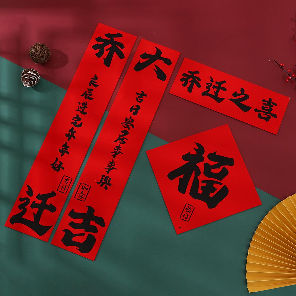 Spring Festival Door Magnet: New Year Couplets & Fu Character Stickers for Housewarming and Decoration