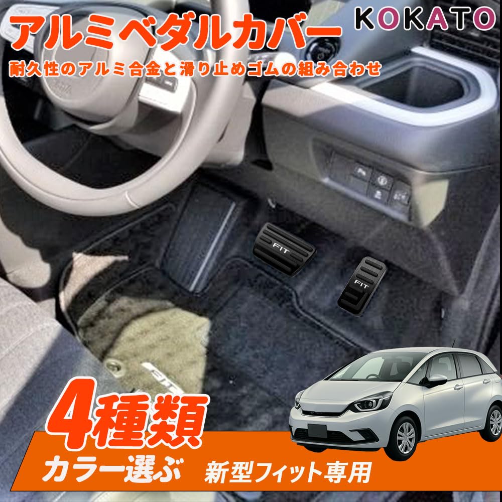 KOKATO Honda Fit GR Series 2020~ Aluminum Pedal Cover, Brake Pedal, Anti-Slip, Interior, Custom