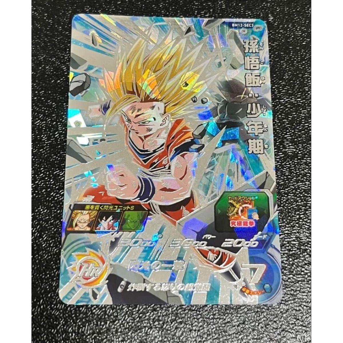 Used Super Dragon Ball Heroes BM12-SEC3 Son Gohan Boyhood