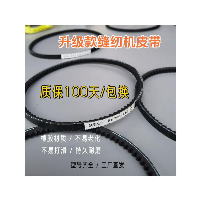 

Flying Man Dragonfly Bee Butterfly Brand Electric Sewing Machine Belt Old-Fashioned Household Overlock Machine Motor Rubber Belt 1 Item 39cm (Model 131/400La)