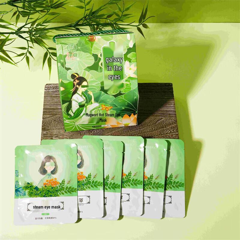 Chengxia Culture Stars in the Eyes Cooling Steam Eye Mask