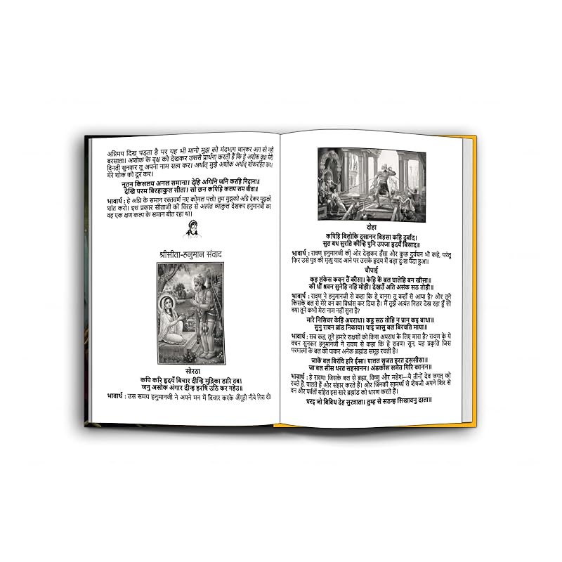 Sunderkand "" | Shri Goswami Tulsidas (Hindi)