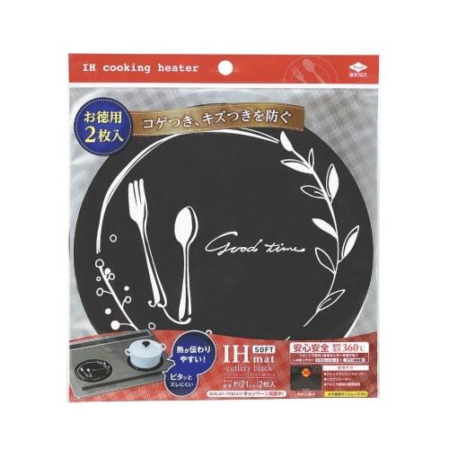 Toyo Aluminum IH Cooking Heater Cover, 2-Piece Set, 21cm Diameter, Black, Thin, Soft, Non-Slip, Burn and Scratch Preventive, Washable, S3133
