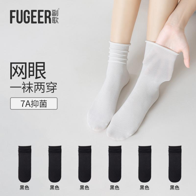 6 Pairs of Antibacterial Cotton Socks