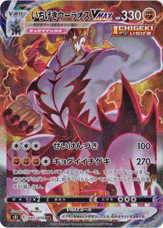 

Карточная игра Pokemon Ichigeki Woolaos VMAX HR PK-S5I-085