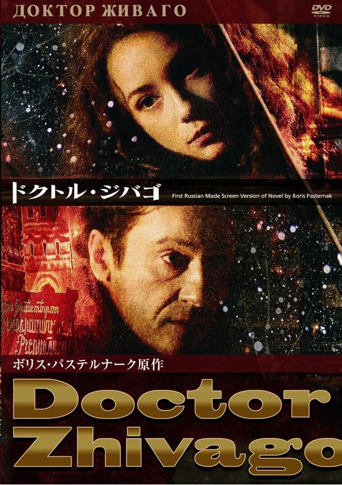 

DVD DVD - Doctor Zhivago IVCF28033 Japan Movies & DVD Used