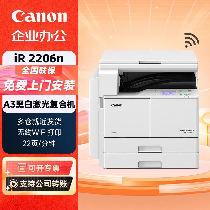Canon iR Series A3 Black and White Laser Multifunction Printer CN plug (adapter included)