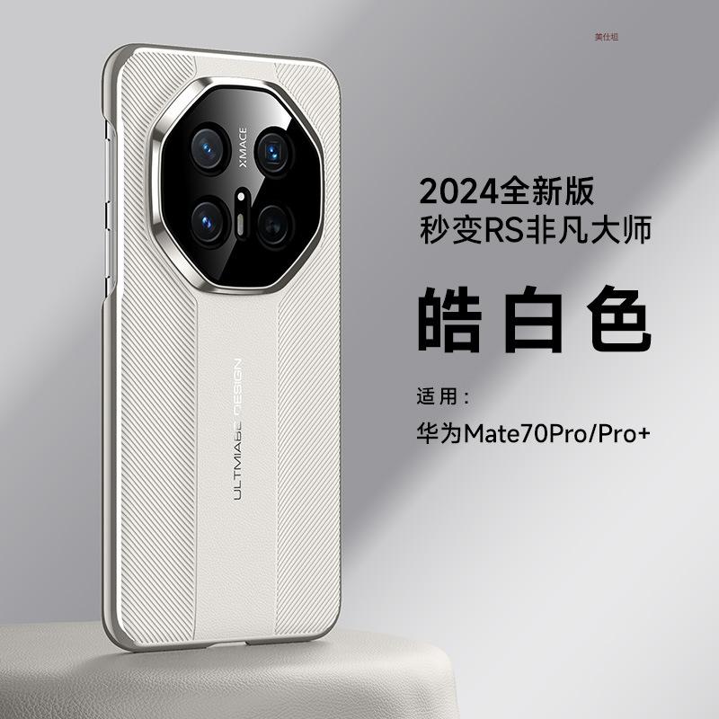 Applicable To Huawei Mate70pro Mobile Phone Case, Second Change Extraordinary Master 70RS Business M70 All-inclusive Anti-drop Leather Case